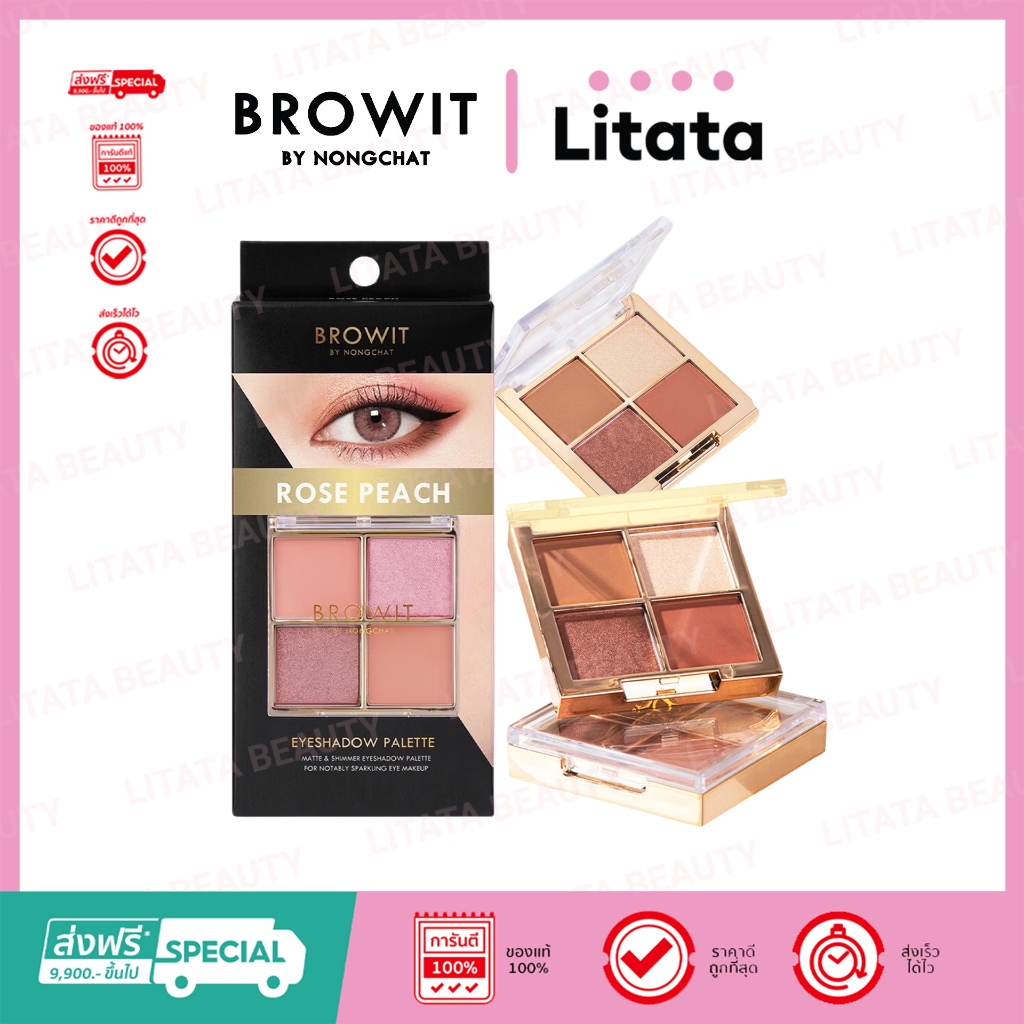 Browit Eyeshadow Palette 1g x 4Colors บราวอิท อายแชโดว์พาเลท 1กรัม x 4สี