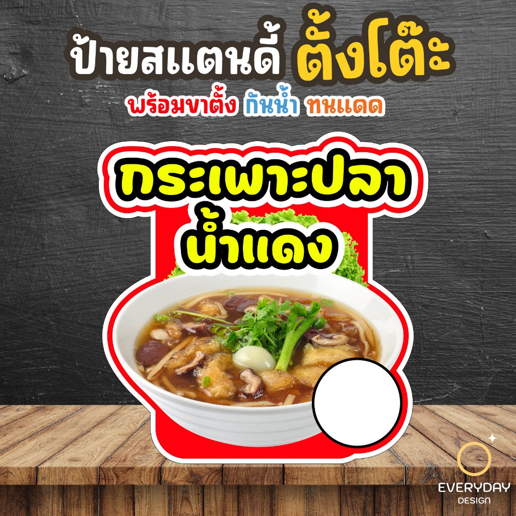ป้ายกระเพาะปลา ป๊อปอัพ ป้ายสแตนดี้ตั้งโต๊ะ พร้อมขาตั้ง ขนาด A4 A3 A2 A1 ป้ายฟิวเจอร์บอร์ด พร้อมส่ง