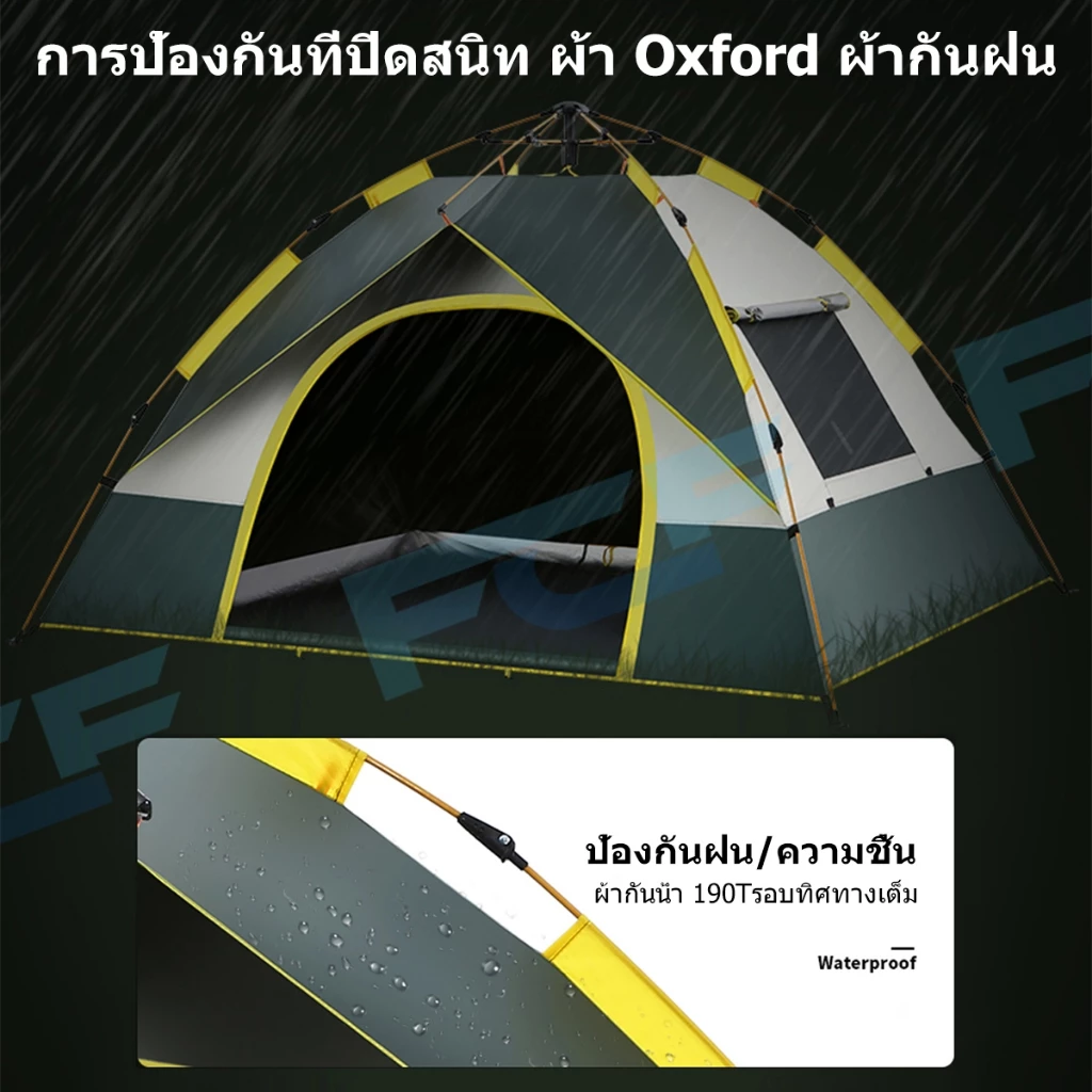 FCF เต็นท์แคมป์ปิ้ง 3-4 คน เต็นท์สนาม เต็นท์เดินป่า กางอัตโนมัติ thumbnail 9