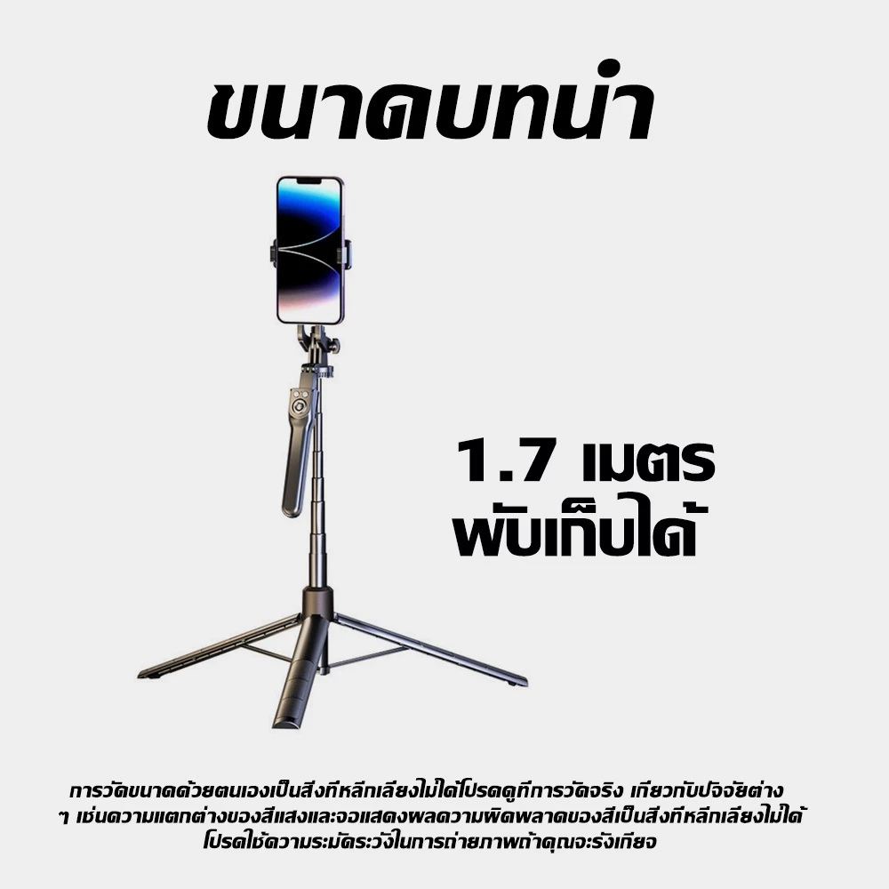 ขาตั้งกล้องไม้เซลฟี่ไร้สาย 1.55m. พับได้มาพร้อมรีโมทบลูทูธ พิเศษสามารถใช้กล้องแอคชั่น สมาร์ทโฟนได้ thumbnail 10