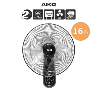 AIKO SM-1635 สีดำ พัดลมติดผนัง 16 นิ้ว ใบพัดใส เชือก 2 เส้น มีเทอร์โมฟิล มอเตอร์ทองแดงแท้