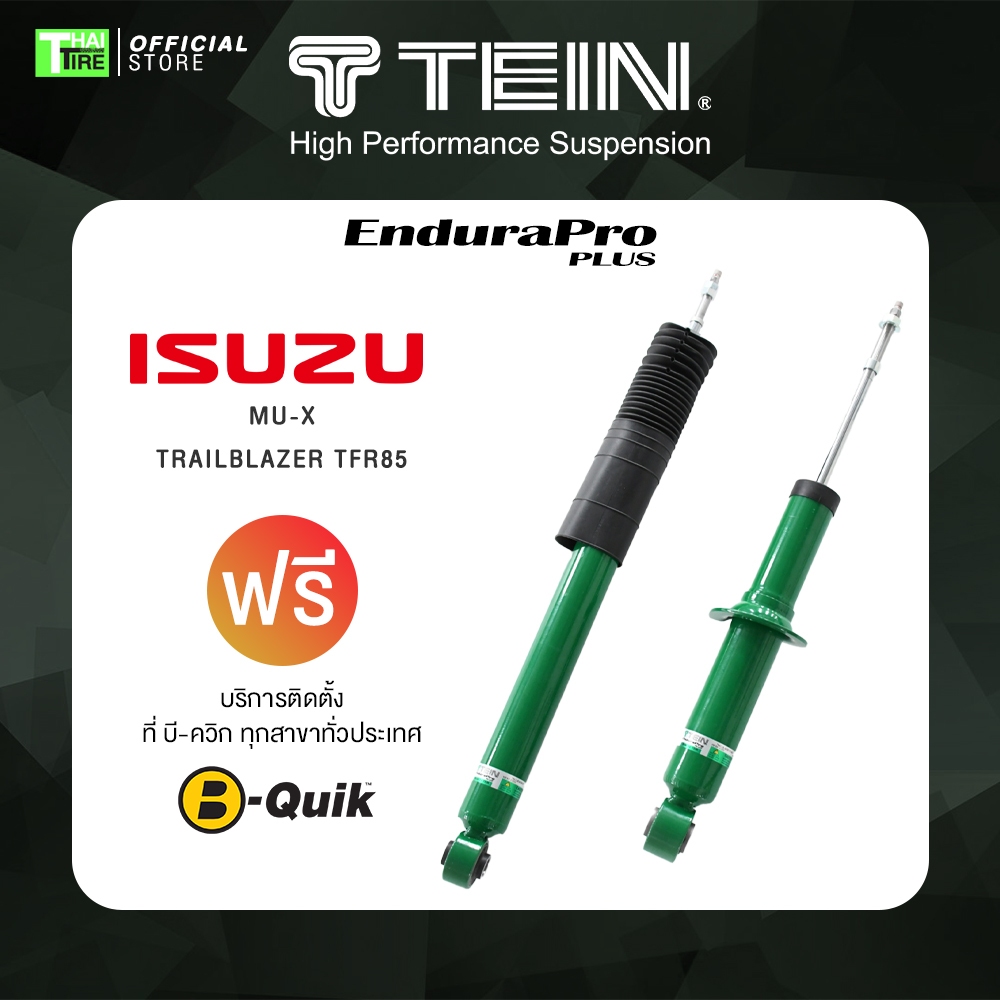 (กรุณาเช็คสินค้าก่อนสั่งซื้อ) โช๊คอัพ TEIN ENDURAPRO PLUS KIT สำหรับ ISUZU MU-X / TRAILBLAZER TFR85