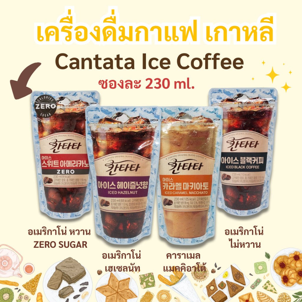 Cantata Original Blend Coffee 230ML กาแฟสำเร็จรูป เครื่องดื่มกาแฟ เกาหลี 칸타타 เครื่องดื่มเกาหลี