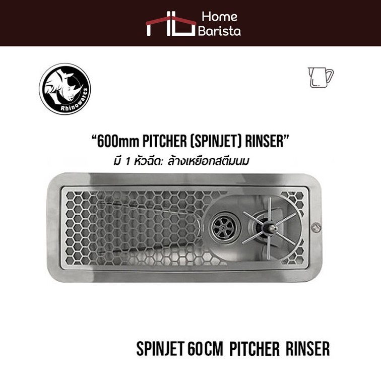 Home Barista ที่ล้างเหยือกสตีมนมแบบฝังเคาน์เตอร์ Rhinowares Spinjet 600mm Pitcher & Vessel Rinser