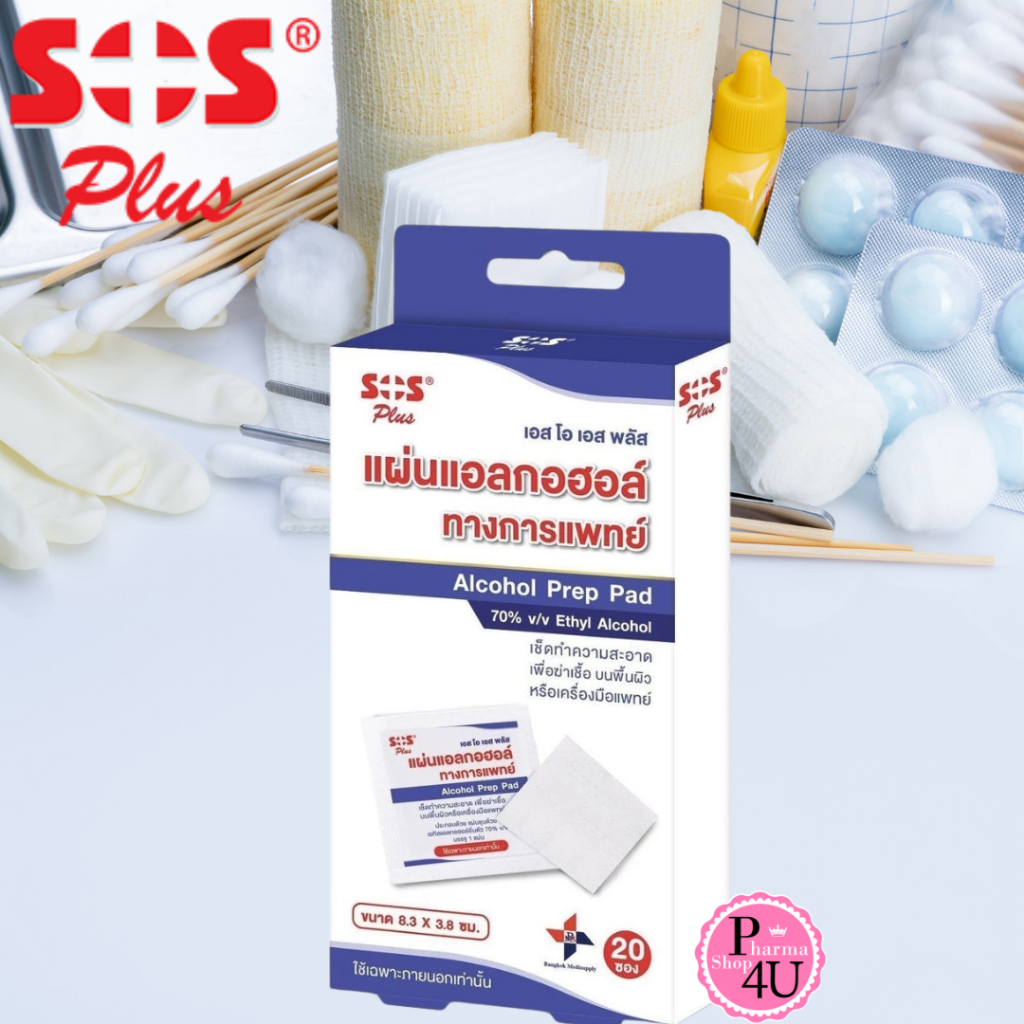 SOS Plus Alcohol Prep Pad เอส โอ เอส พลัส แผ่นแอลกอฮอล์ บรรจุ 20 ซอง จำนวน 1 กล่อง #11960