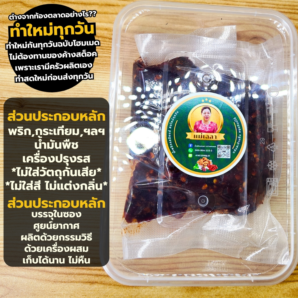 น้ำพริกตาแดงแม่เฉลา ขนาด500กรัม