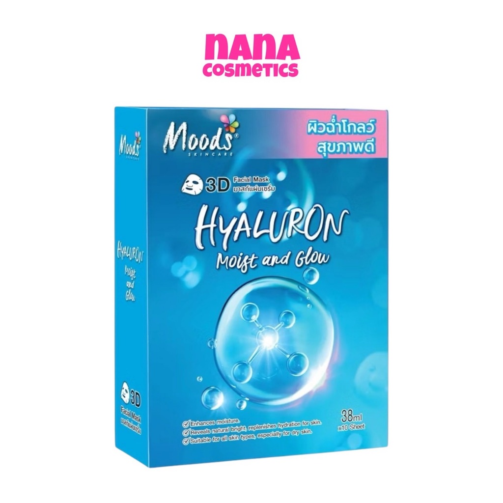 ( 1 กล่อง 10 ชิ้น ) มูดส์ สกินแคร์ ไฮยาลูรอน มาส์กหน้า Moods Skin Care Hyaluron Moist And Glow 3D Facial Mask