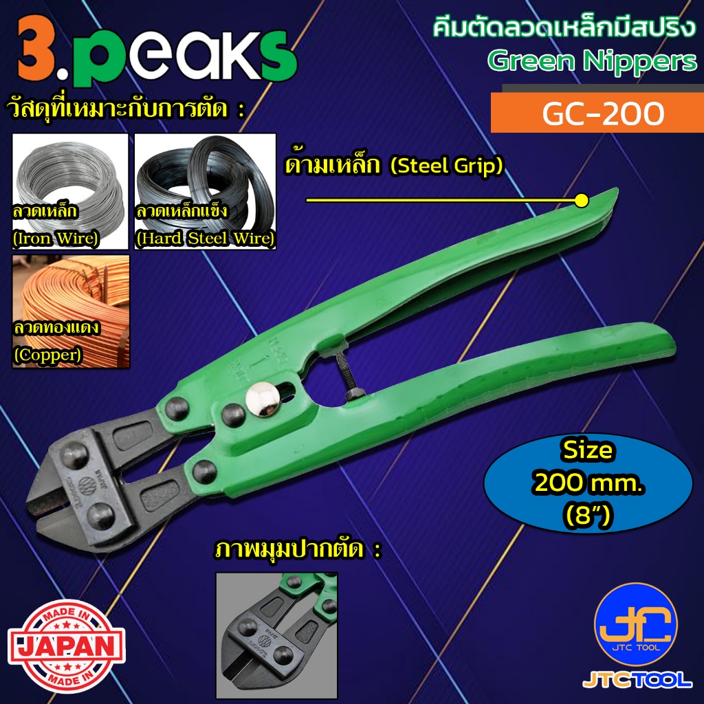 3PEAKS คีมตัดลวดเหล็กมีสปริง รุ่น GC-200 - Green Nippers No. GC-200