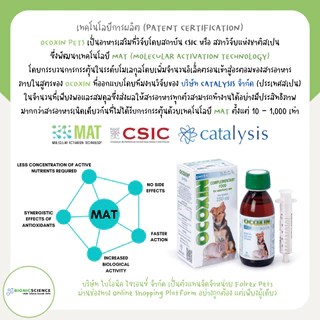 โค้ดลดทักแชท* เหมาะสำหรับสัตว์เลี้ยงที่มี เนื้อ งอก มะ เร็ง - Ocoxin Pets โอโคซิน เพ็ทส์ อาหารเสริม วิตามิน แมว หมา