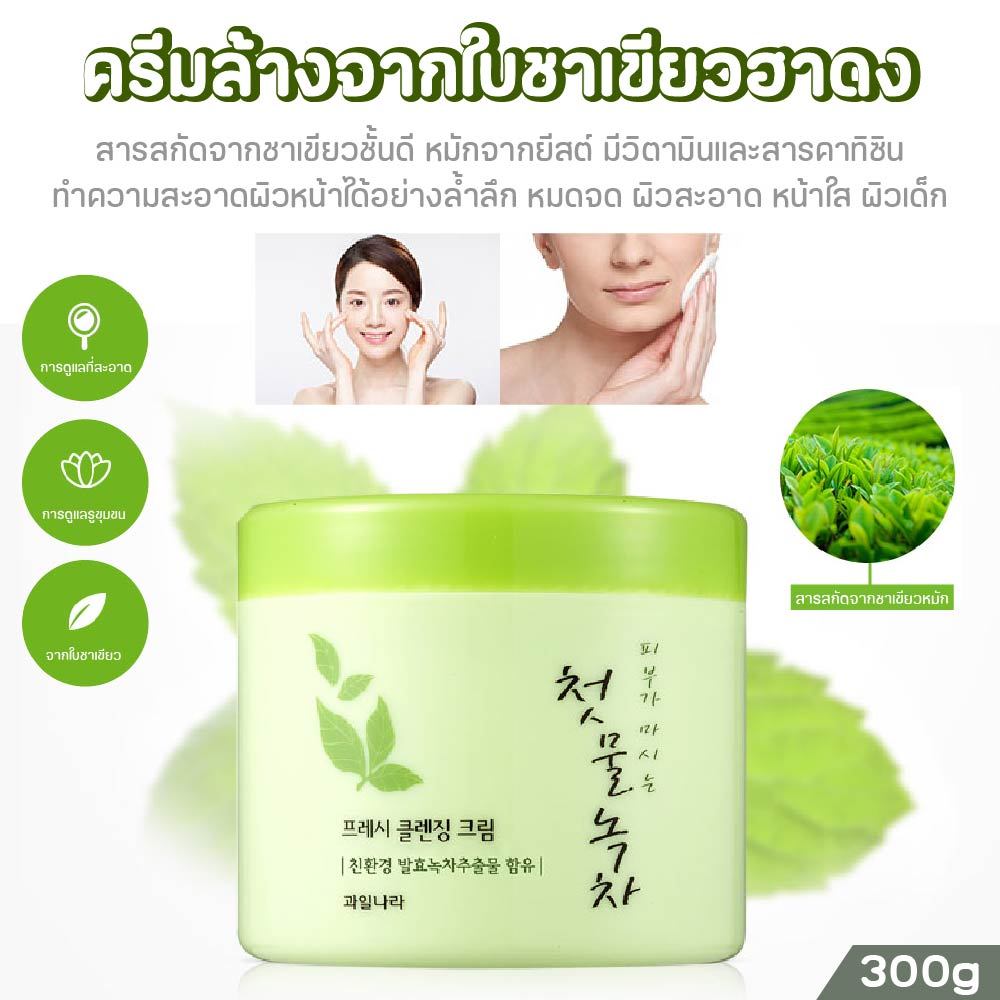 คลีนซิ่งบาล์ม กรีนทรี ครีม Cleansing Balm Green Tea กรีน ที ล้างเครื่องสำอางให้สะอาดหมดจด ลดสิวอักเสบ พร้อมบำรุงผิว
