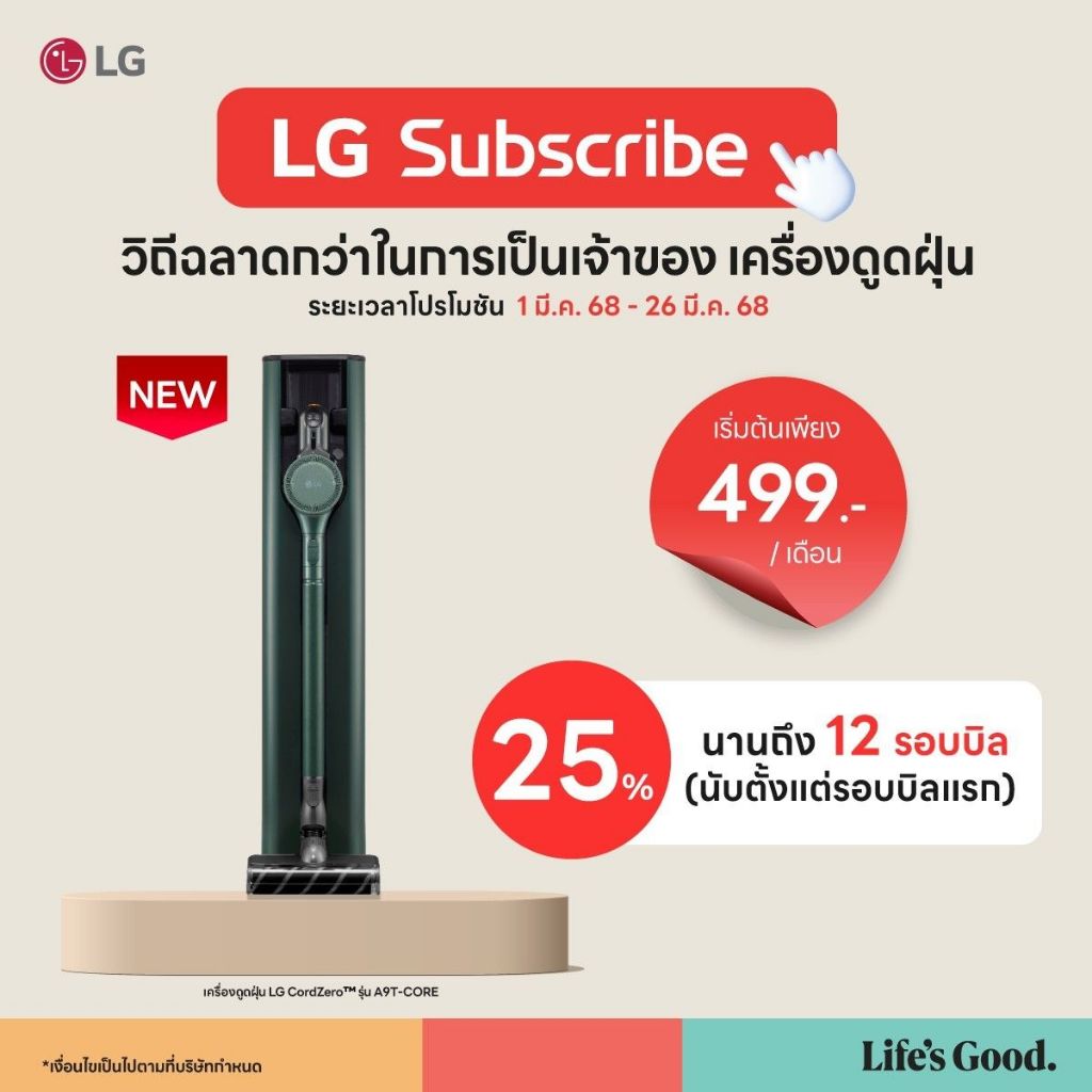 เครื่องดูดฝุ่น LG CordZero™ รุ่น A9T-CORE แบบด้ามจับ All-in-One Tower บริการดูแล 5 ปี