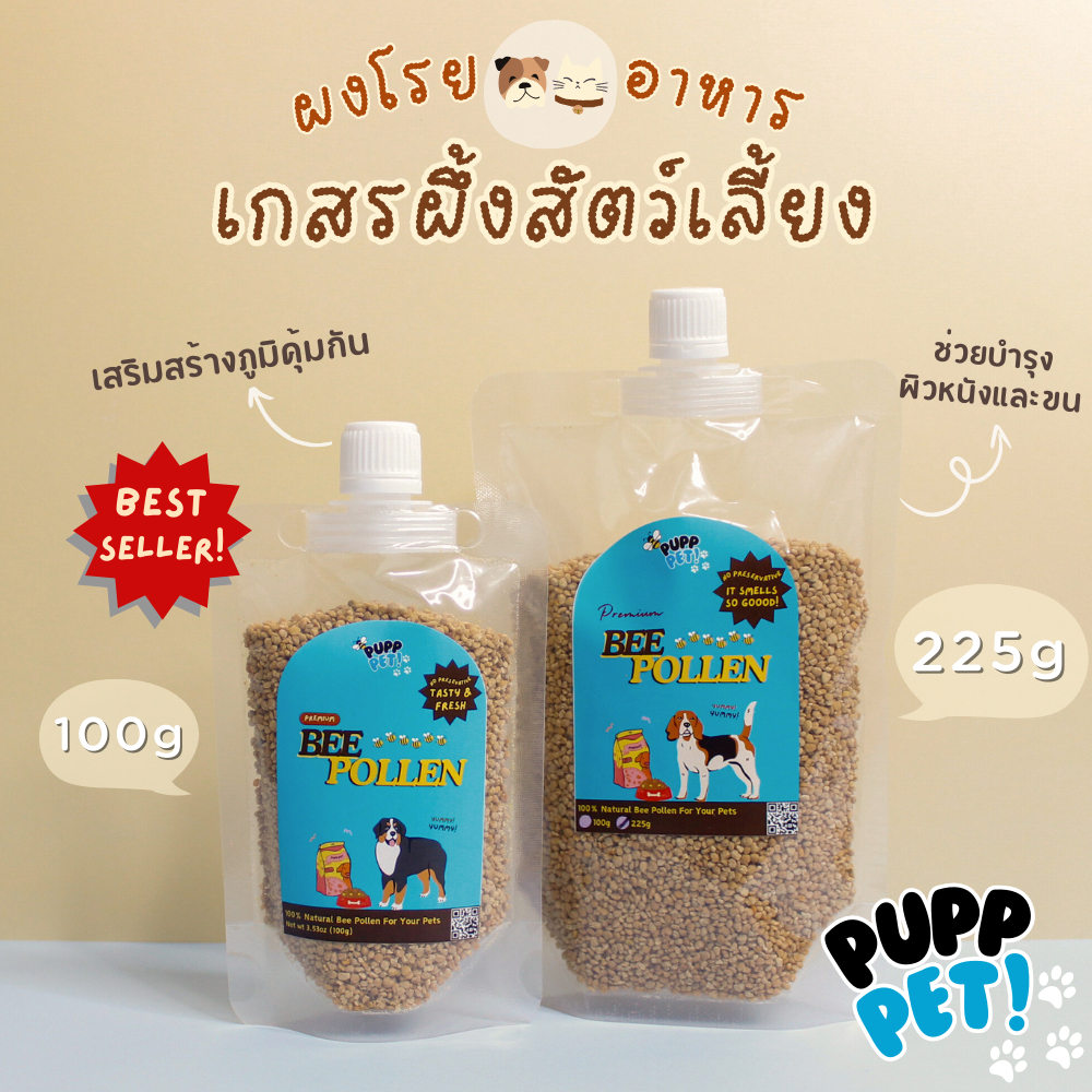 💥ขายดีที่สุด💥  PuppPet - เกสรผึ้งสัตว์เลี้ยง เกสรผึ้งสำหรับสุนัขและแมว ผงโรยอาหารบำรุงขน เสริมภูมิคุ้มกัน Pet bee pollen