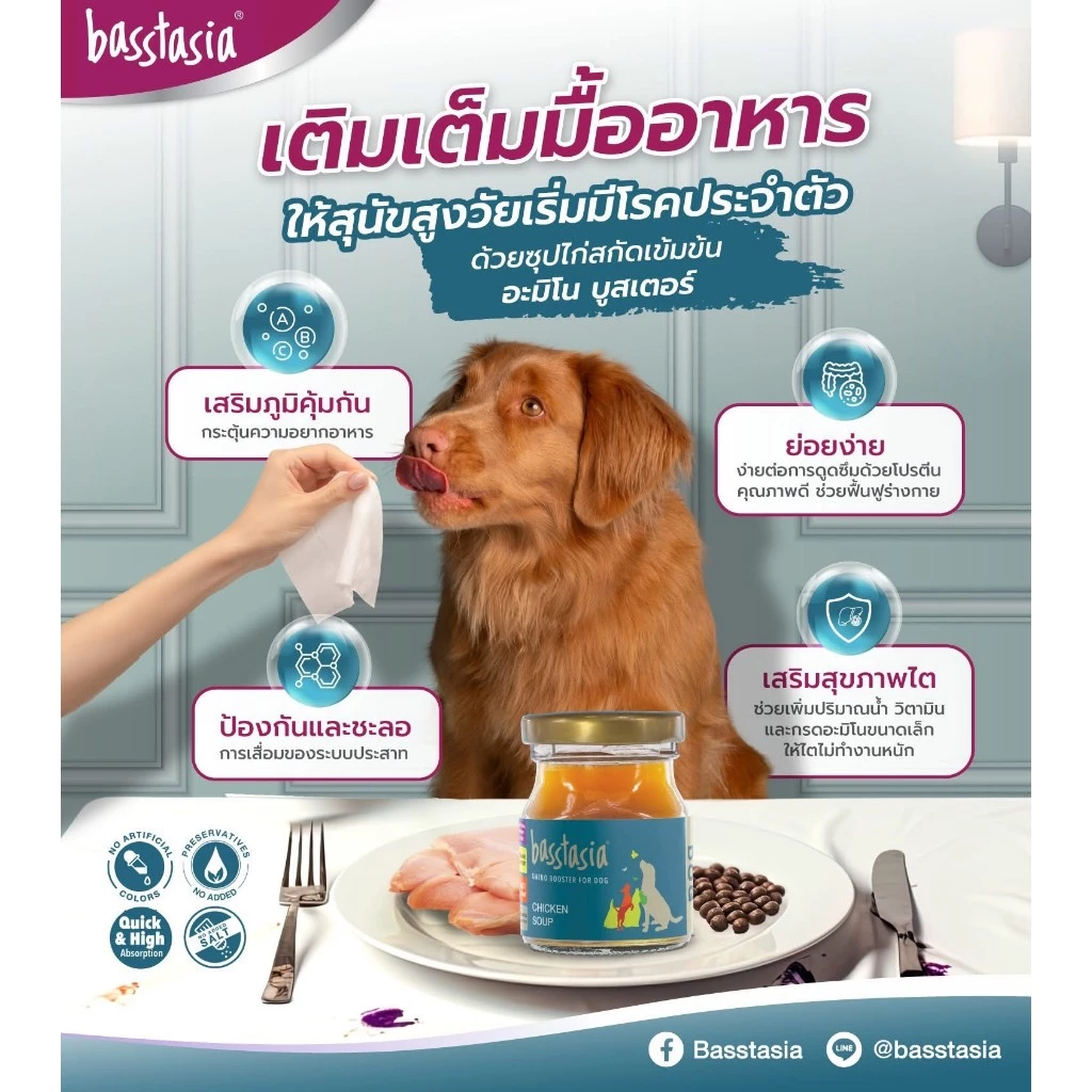 Basstasia Amino Booster ซุปไก่และปลาสกัดเข้มข้นสำหรับแมว (ขนาด 40 ml) หอมอร่อย สินค้าคุณภาพ พร้อมส่ง thumbnail 5