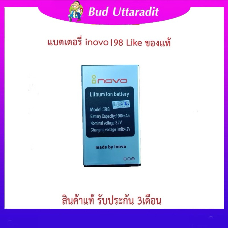 แบตเตอรี่มือถือปุ่มกด inovo ทุกรุ่น