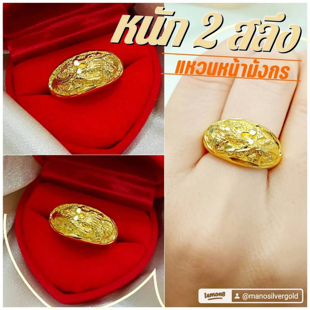 แหวน u0745 ลายหน้ามังกร หนัก 2 สลึง ทองเคลือบ ทองสวย ไมครอน ทองสวย