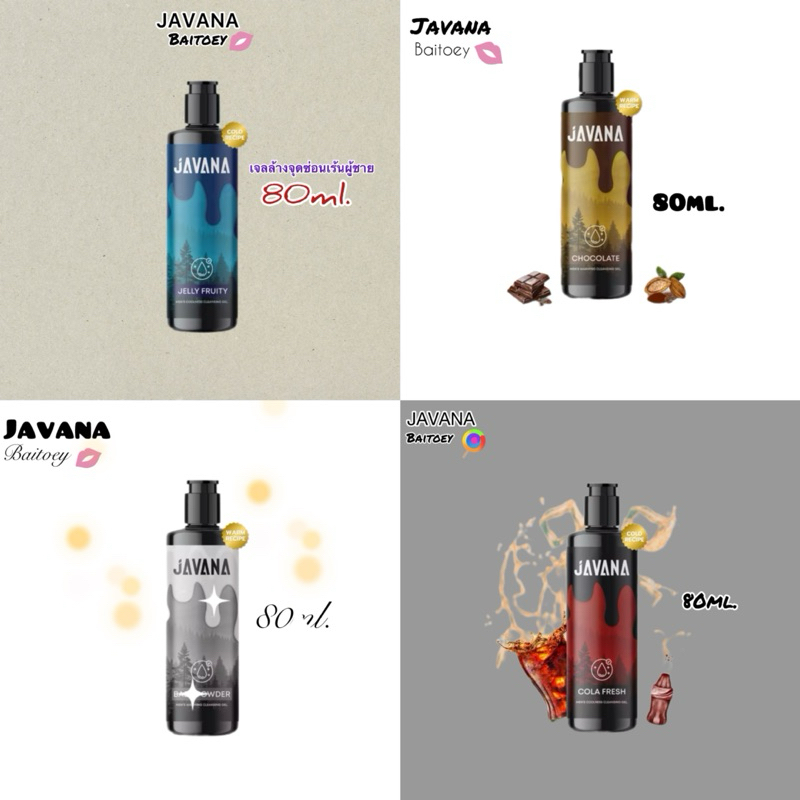 New Javana น้องใหม่เจลล้างจุดซ่อนเร้นผู้ชายมี4กลิ่นให้เลือกมาในขนาด90ml.