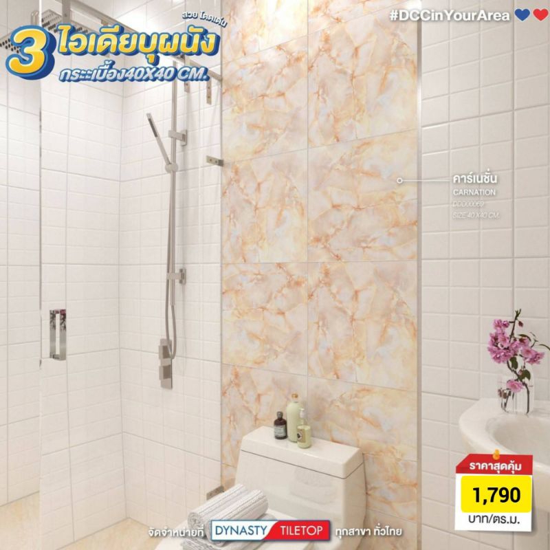 กระเบื้องแต่งผนังบ้าน40x40cm