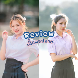 (ปักชื่อฟรี สั่งขั้นต่ำ 2 ตัว) เสื้อนักเรียน ม.ปลายหญิง เสื้อมัธยมหญิง แขนจีบ ทรงสวย ใส่สบาย มีบิลเบิก