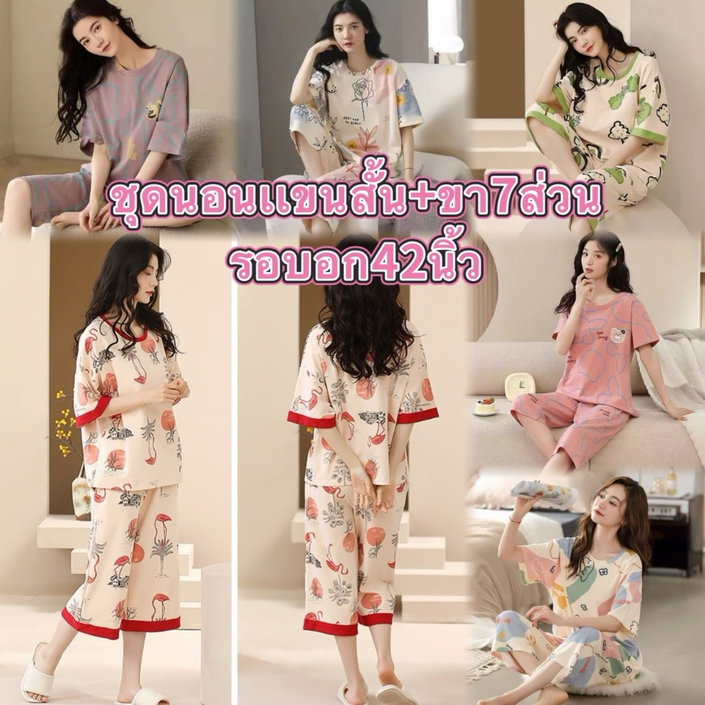 ใหม่/#13-ชุดนอนผู้หญิง ชุดนอนเเขนสั้น+ขา7ส่วน ลายน่ารัก ผ้าใส่สบาย พร้อมส่ง