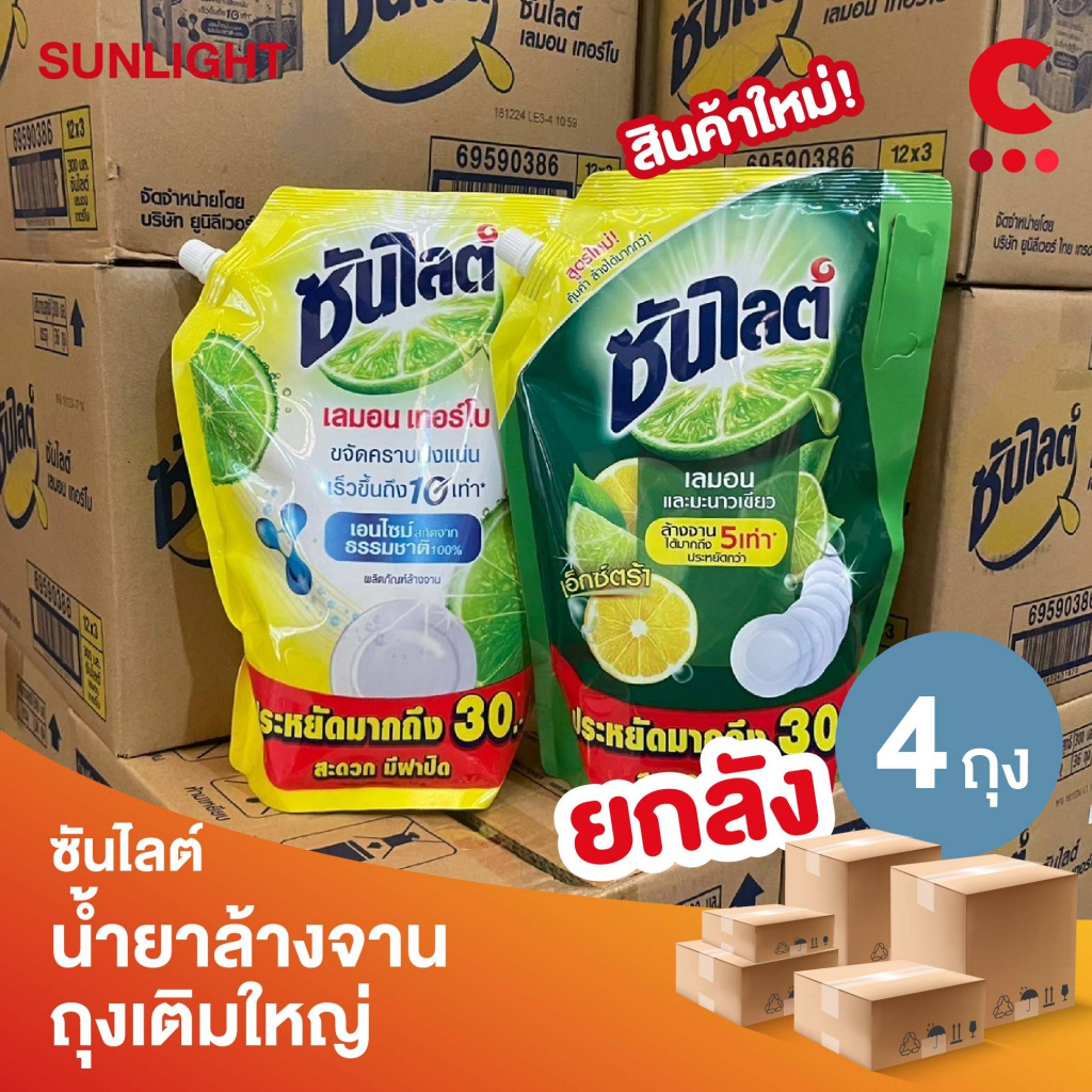 (ยกลัง 4 ถุงราคาส่ง!) ซันไลต์ น้ำยาล้างจาน เลมอน เทอร์โบ 1700 - 1850 มล.