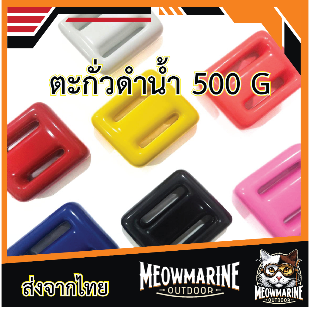 ตะกั่วดำน้ำ น้ำหนัก 0.5 kg วัสดุเป็นมิตรกับสิ่งแวดล้อม Diving Lead Weight 0.5 kg (500g)