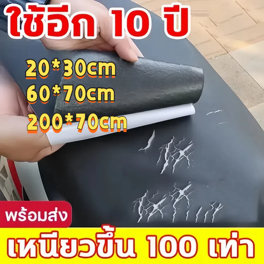 หนังซ่อมเบาะ หนังเทียมมีกาว หนังเทียม มีกาว กันน้ำหนา มีความหนืดสูง ไม่ขึ้นรา 20*30cm/70*60cm/70*200cm เทปหนัง ซ่อมโซฟ