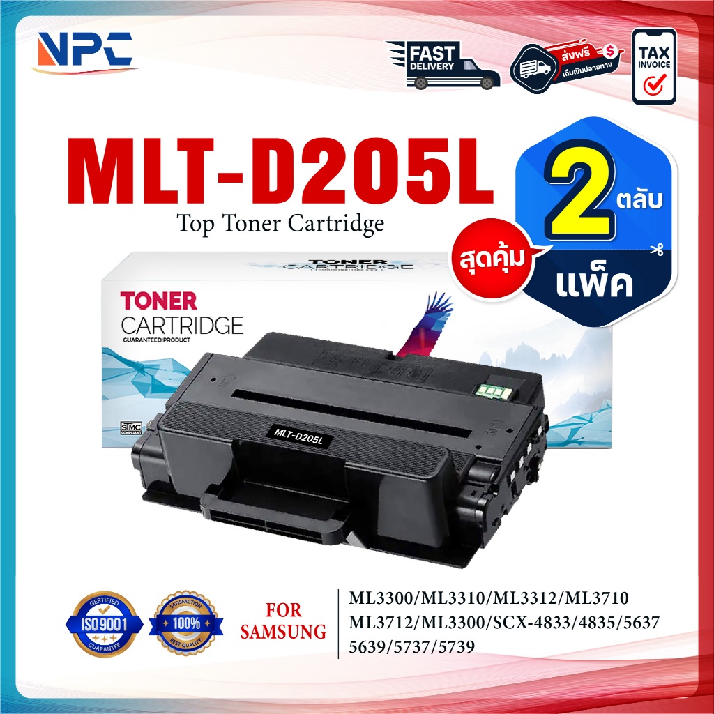 (แพ็ค2)หมึกเทียบเท่า D205L 205L D205 MLT-D205L MLTD-205L  FOR Samsung ML-3300 ML-3310 ML-3312 ML-371