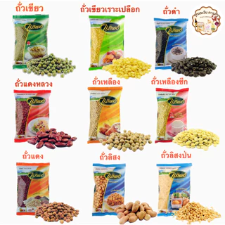 ไร่ทิพย์ ถั่วเขียว ถั่วเหลือง ถั่วดำ ถั่วแดงหลวง ถั่วเหลือง ถั่วเหลืองซีก ถั่วแดง ถั่วลิสง ถั่วลิสงป่น