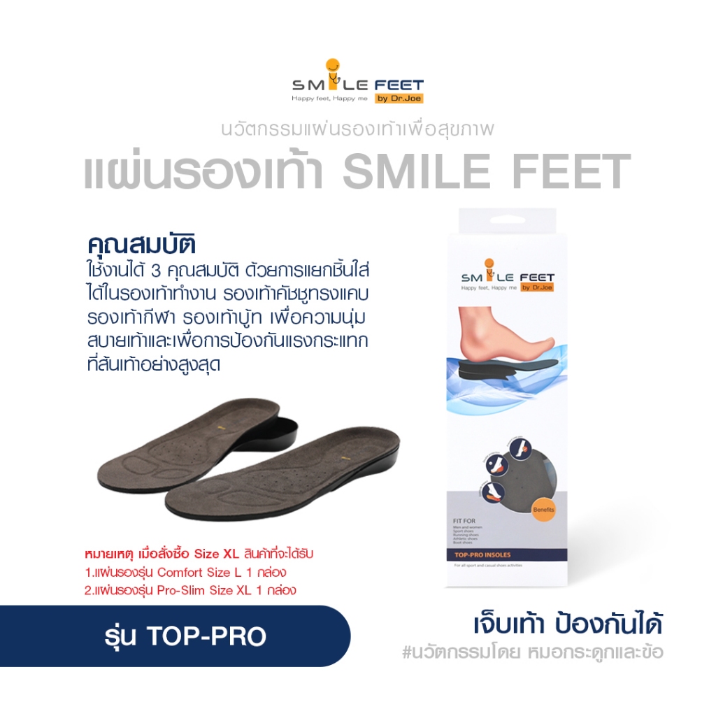 แผ่นรองเท้า Smile feet รุ่น Top-Pro แผ่นเสริมรองเท้าช่วยปกป้องสูงสุด และส้นรองเท้า ดูดซับแรงกดทับ
