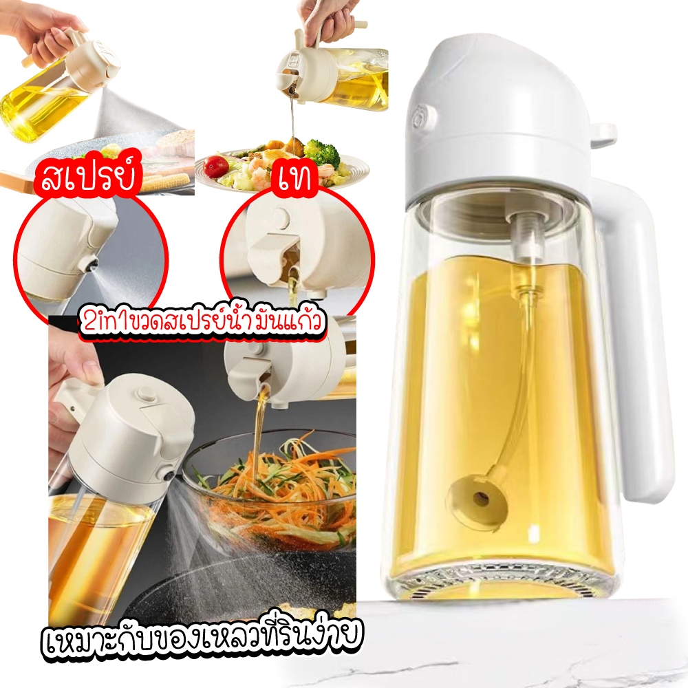 ขวดแก้วใส่น้ำมัน และเครื่องปรุง Oil Sprayer พร้อมหัวฉีดสเปรย์ สำหรับทำอาหาร
