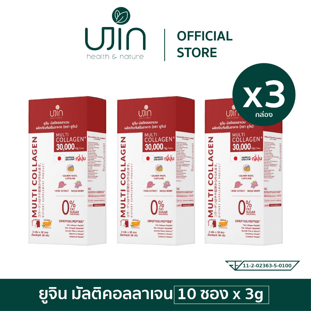 (เซ็ต 3 กล่อง) Ujin Multi Collagen คอลลาเจนช็อต คอลลาเจน 30,000mg อาหารเสริมผิวใส กระดูกแข็งแรง