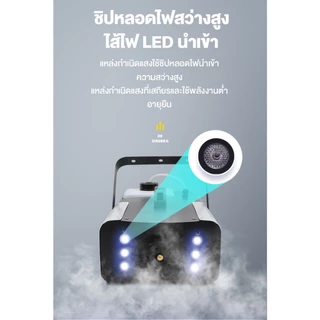 มีรีโมท เครื่องทำควัน เครื่องทำไดรไอซ์ สำหรับไฟดิสโก้เลเซอร์ เครื่องทำควัน เวที led Fog Smoke machine 1500w/1200w/500w