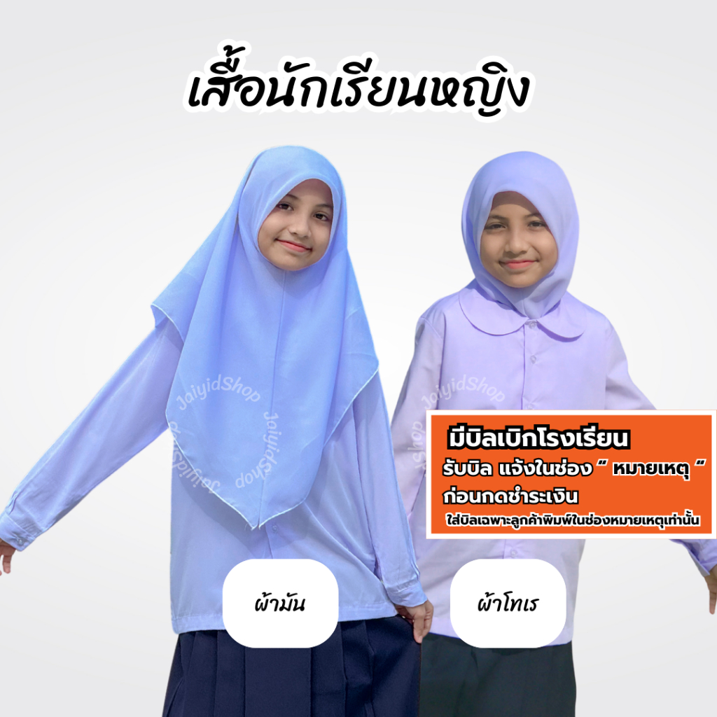 เสื้อนักเรียนคอบัวผู้หญิงแขนยาว ยี่ห้อ นำสมัย