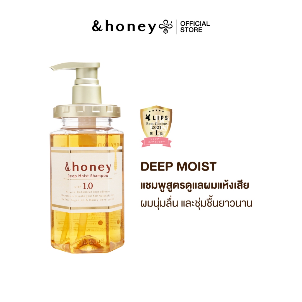 &HONEY DEEP MOIST SHAMPOO 440ML (แชมพูดูแลผมแห้งเสีย ให้ผมนุ่มลื่น ชุ่มชื้นยาวนาน)