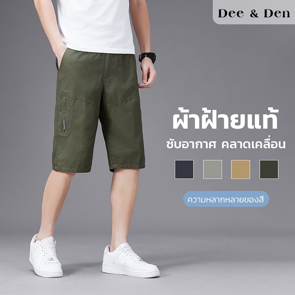 Dee&Den กางเกงขาสั้นผู้ชาย ผ้าบาง หลวมและระบายอากาศได้ดี กางเกงเอวยางยืด สีล้วน Cleanfit Style 2025