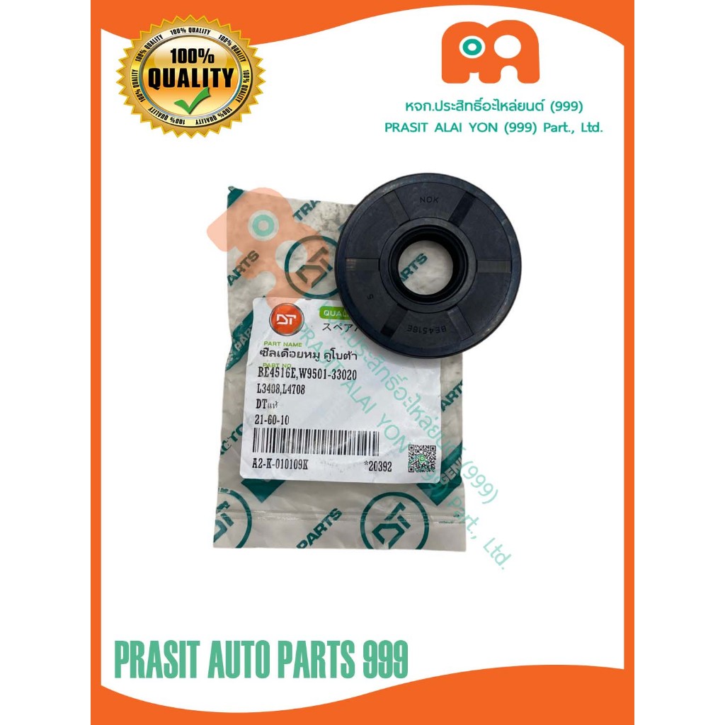 ซีลเดือยหมูคานหน้ารถไถ คูโบต้า KUBOTA L2808 / L3208 / L3408 / L3608 / L4508 / L4708 / L5018