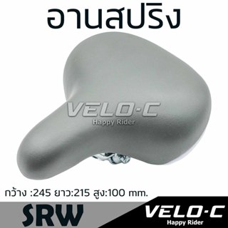 อานจักรยานมีสปริง ยี่ห้อSRW /เบาะจักรยาน สำหรับจักรยานทั่วไป…