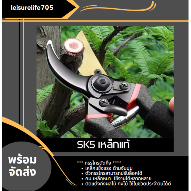 กรรไกรตัดกิ่งเหล็ก SK5 แท้ คมและทนทาน คม ทน ใช้งานได้จริง ใช้งานได้นาน  T51 leisurelife