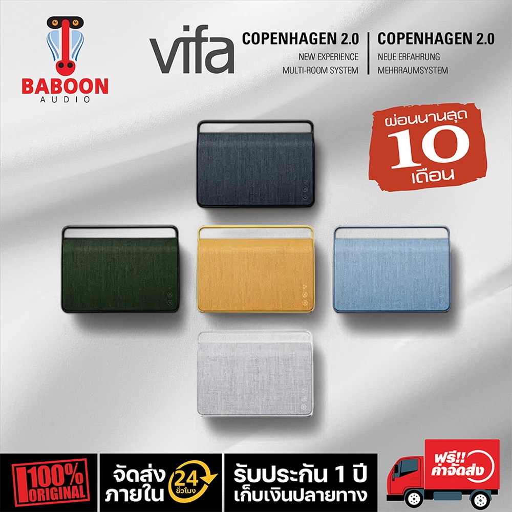ลำโพงบลูทูธ, WiFi Vifa Copenhagen 2.0 | ดีไซน์สไตล์นอร์ดิก | HiFi Audio Multi-Streams รองรับ Airplay