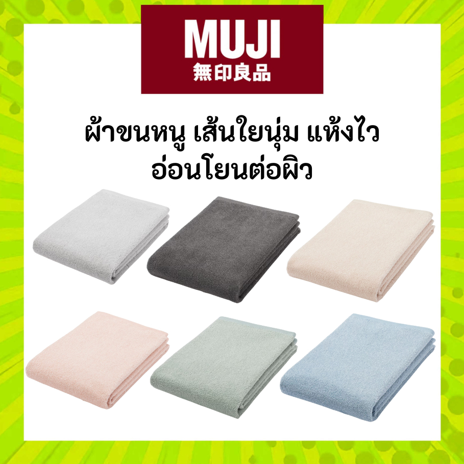 MUJI มูจิ ใหม่ ผ้าขนหนูเส้นใยนุ่ม สะดวกในการพกพาเมื่อเดินทาง และไม่เปลืองพื้นที่ในถังเครื่องซักผ้า