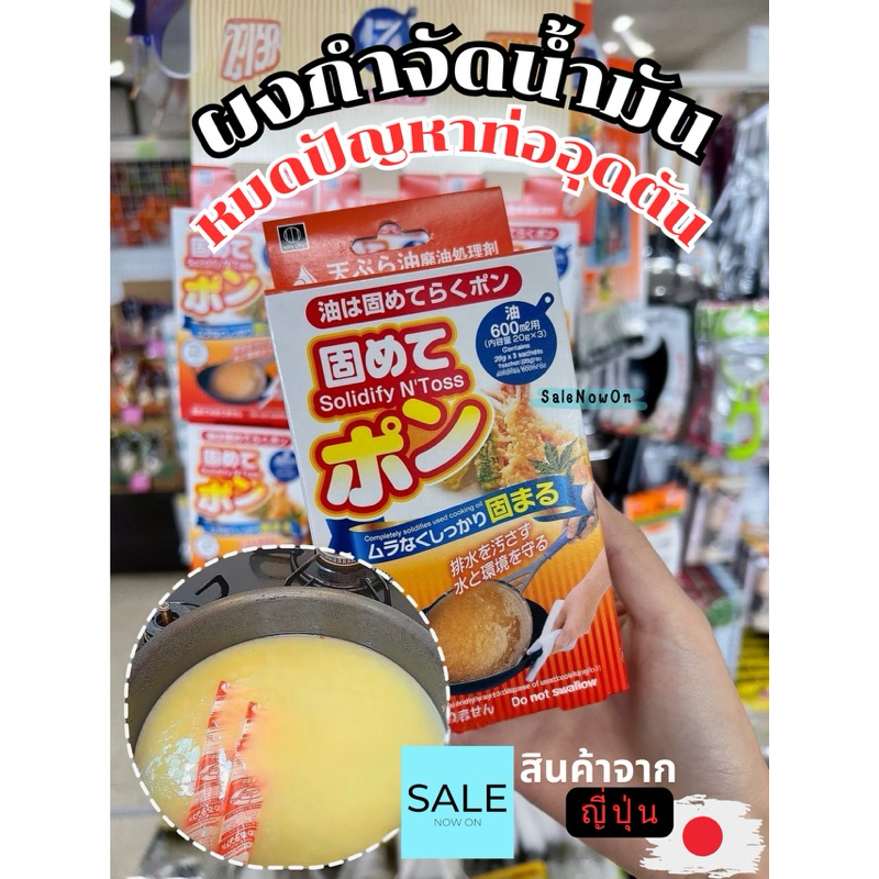 ผงกำจัดน้ำมัน [จากญี่ปุ่น ] จับน้ำมันในกะทะ ทำความสะอาดกระทะ ผงกำจัดน้ำมันไดโซ สะดวกไม่ต้องเทน้ำมันลงท่ออีกต่อไป
