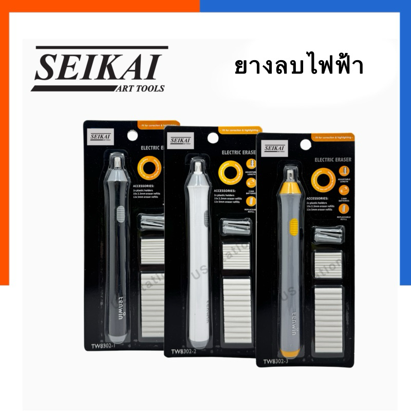 ยางลบไฟฟ้า SEIKAI TW8302-3 คุณภาพสูง ญี่ปุ่น ลบภาพสเกตได้ Electric Eraser เซไก