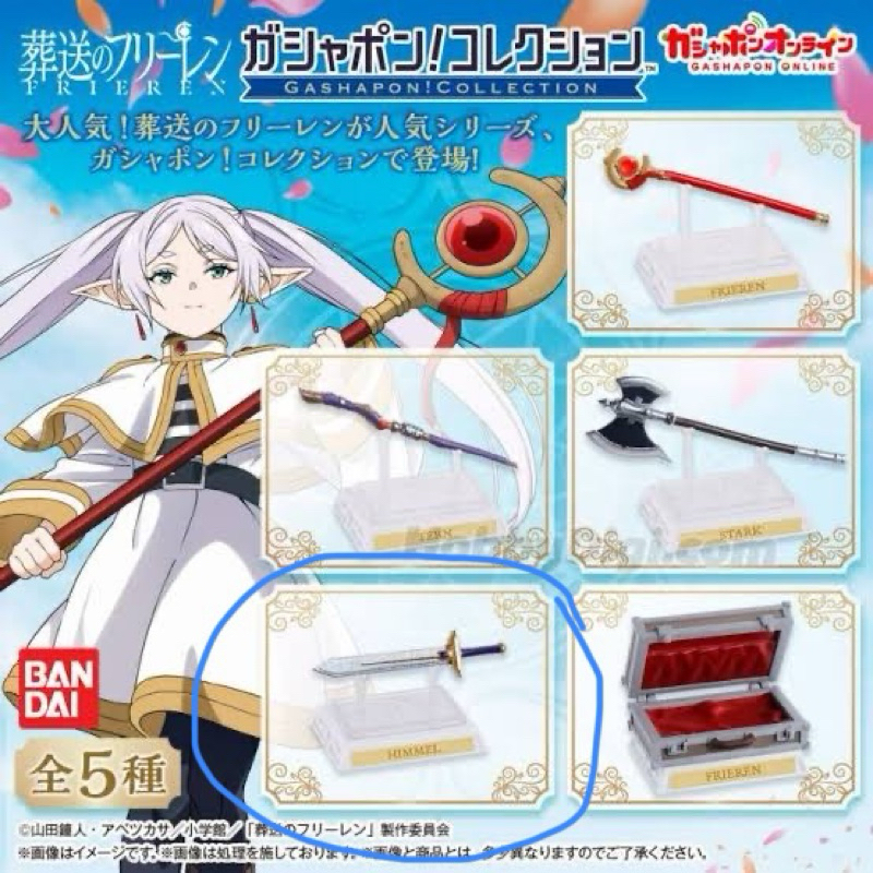 (พร้อมส่ง/ของแท้) กาชาปองฟรีเรน Frieren no sousou Weapon - ดาบของฮิมเมล Himmel’s Sword Gachapon