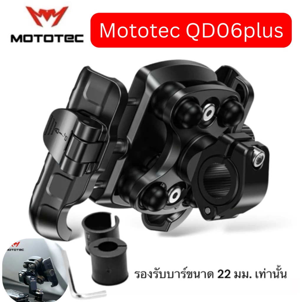 MOTOTEC MT-QD06 PLUS (แบบคอสั้นไม่มีหัวบอล) ที่จับมือถือ สำหรับมอเตอร์ไซด์ แบบปลดล็อคเร็วพร้อมระบบลดการสั่นสะเทือน