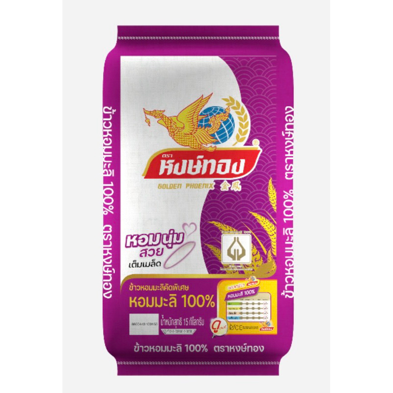 หงษ์ทอง ข้าวหอมมะลิ 100% 15 กิโล GOLDEN PHOENIX Jasmine Rice 100% 15 kg