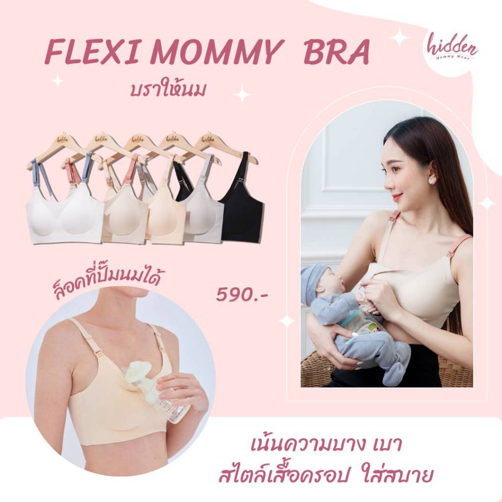 NEW ! Flexi Mommy Bra บราให้นม ผ้าเย็น ยืดได้ถึง15cm ใส่ได้ตั้งแต่ตอนท้อง-คลอด-ให้นม