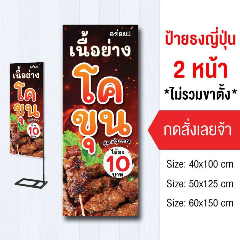 ป้ายเนื้อโคขุนย่าง ไวนิล ธงญี่ปุ่น2ด้าน