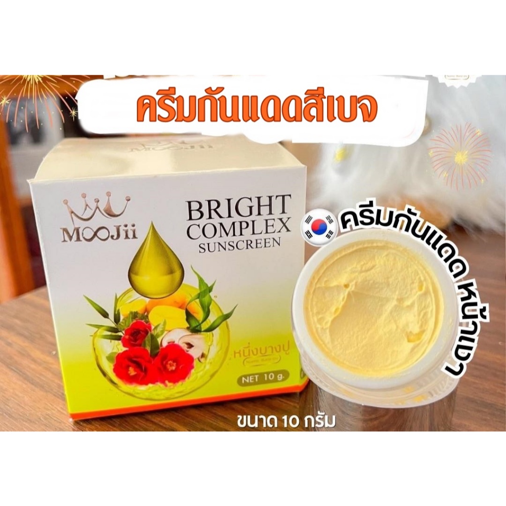 ครีมกันแดดหน้าเงาเกาหลี 10 กรัม/สีชมพู 10 กรัม MOOJii ของแท้หนึ่งบางปู
