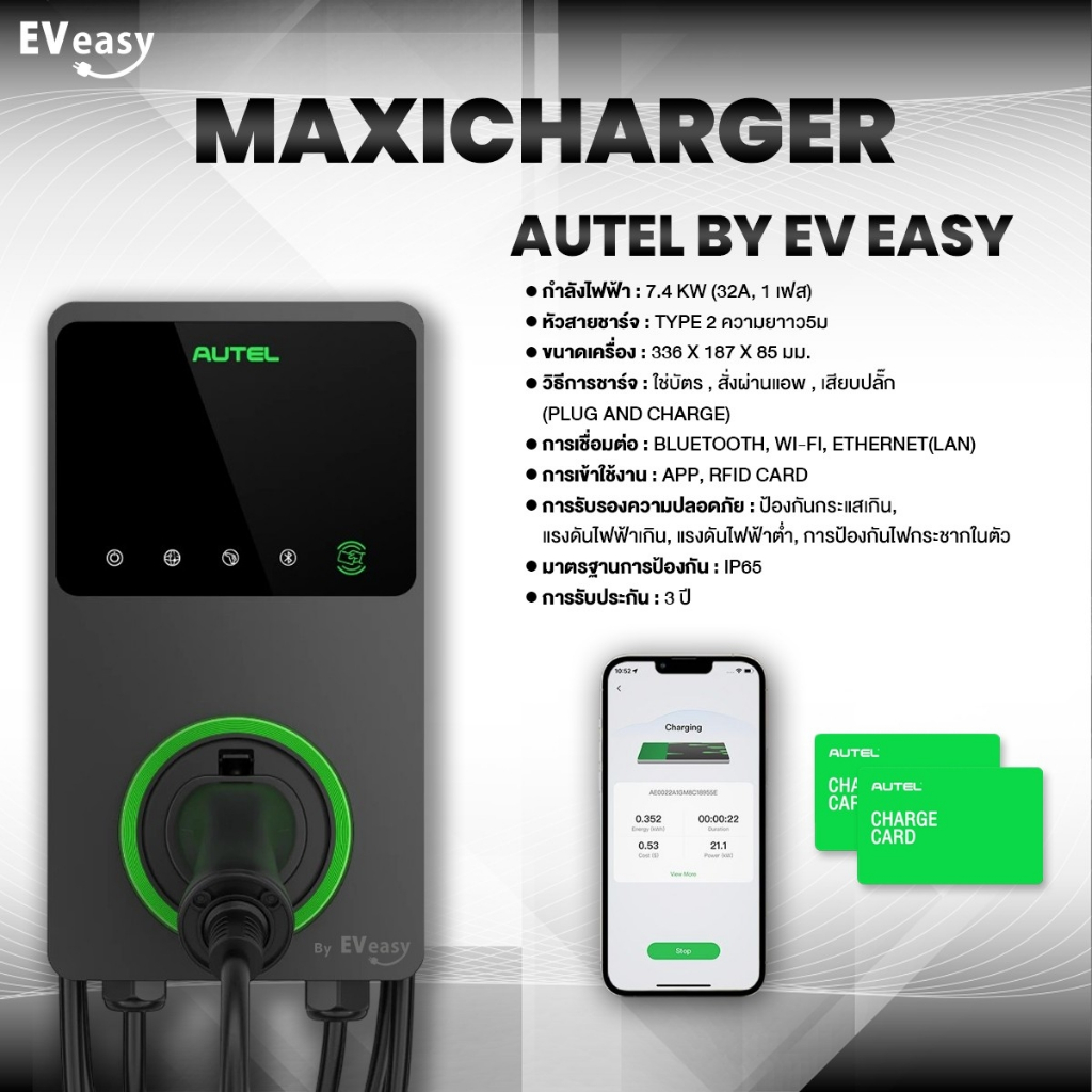 Autel MaxiCharger By Ev Easy   7.4kw /  22kw