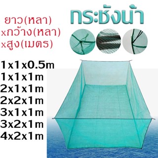 กระชังน้ำ สูง 0.5-1m กระชังเลี้ยงปลา กุ้ง หอย ตาข่ายไนล่อน ห…